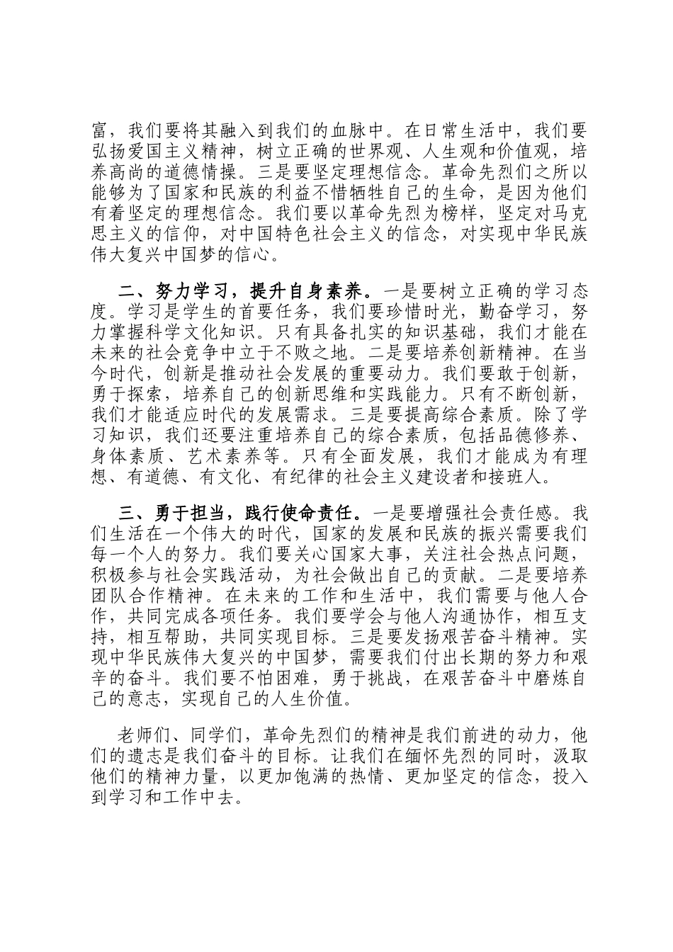 在全校师生2026年清明祭扫活动上的讲话稿_第2页