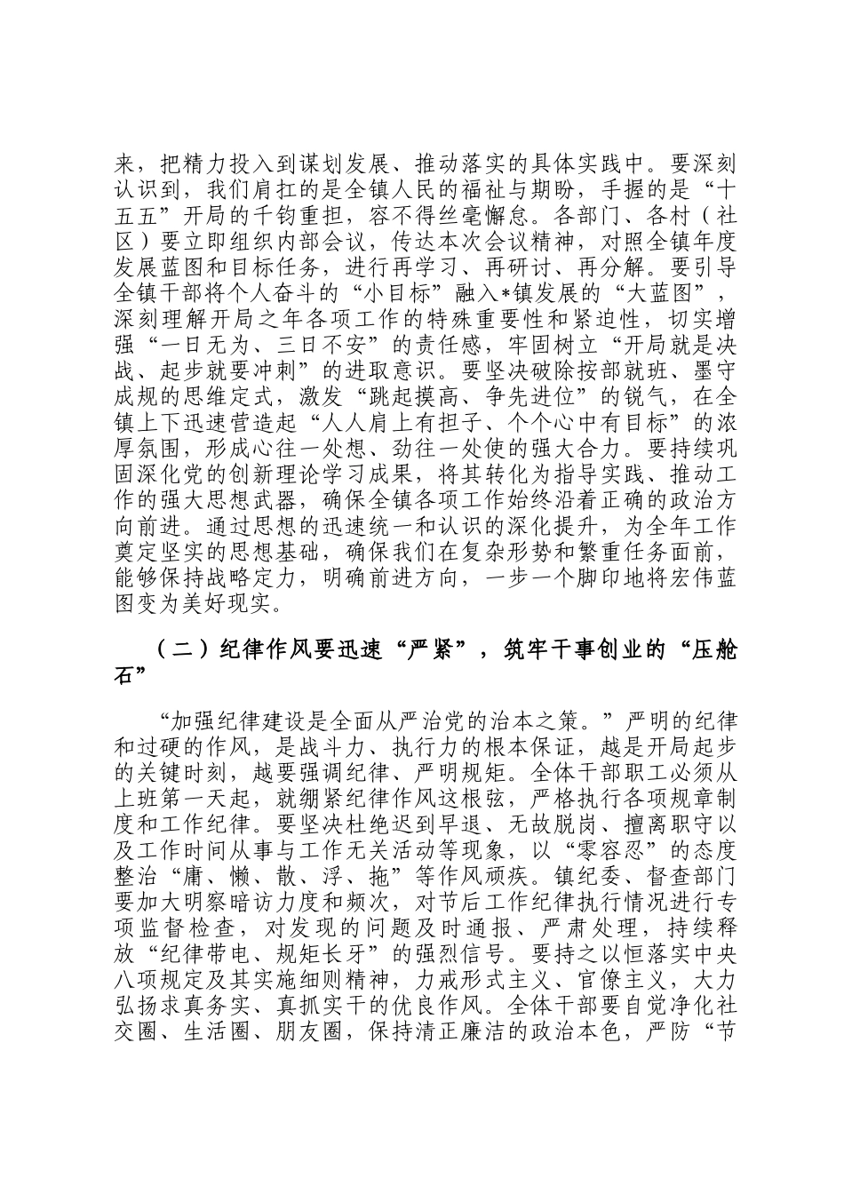 在全镇2026年春节节后收心会上的讲话提纲_第2页