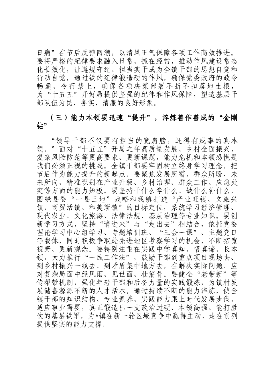在全镇2026年春节节后收心会上的讲话提纲_第3页