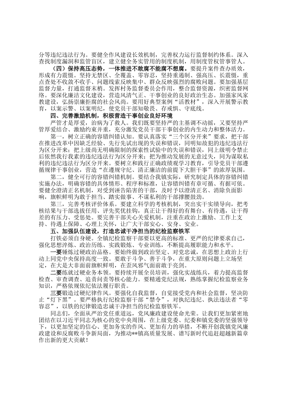 在全镇2026年党风廉政建设专题会议上的讲话_第3页