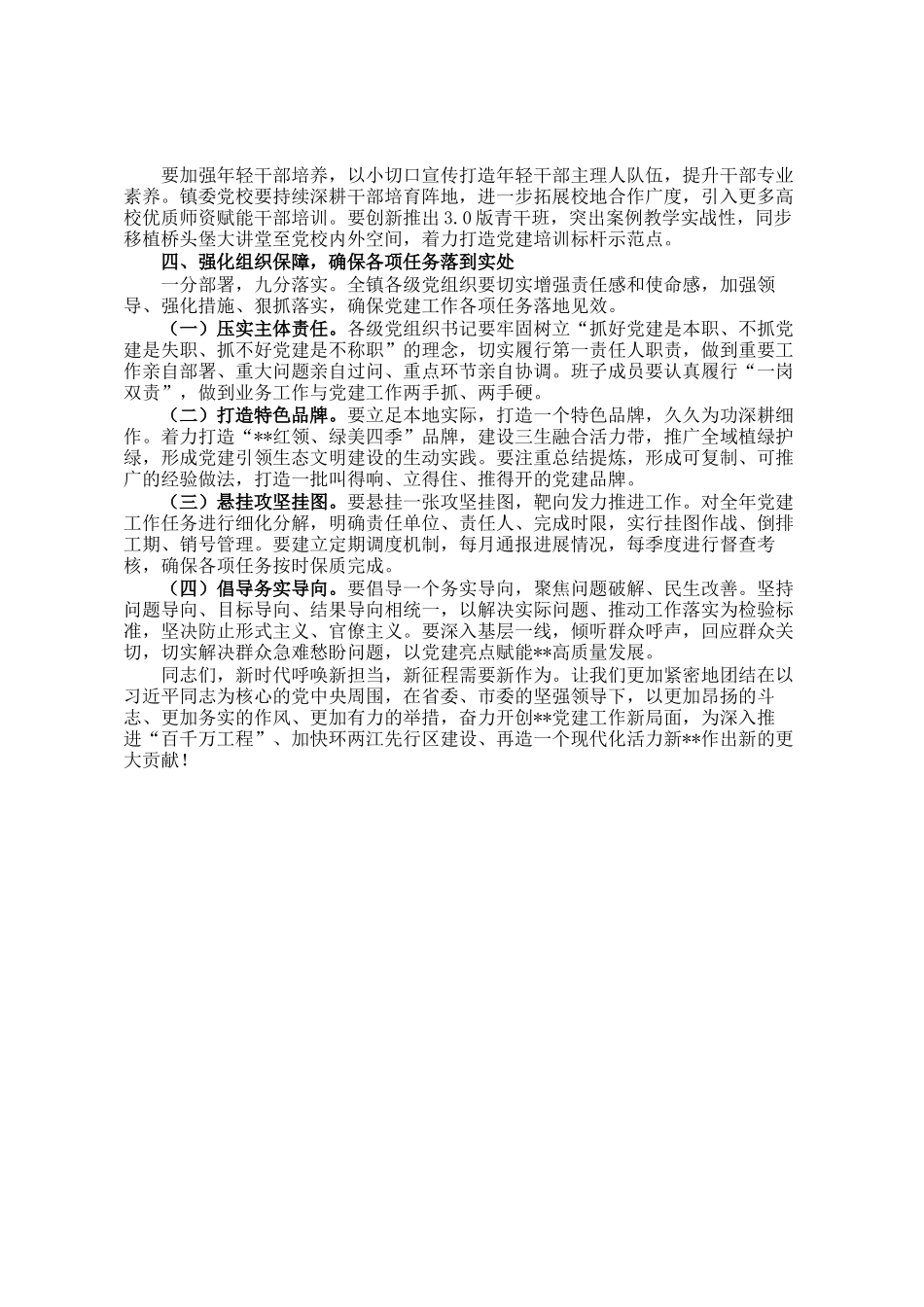 在全镇2026年党建工作会议上的讲话_第3页