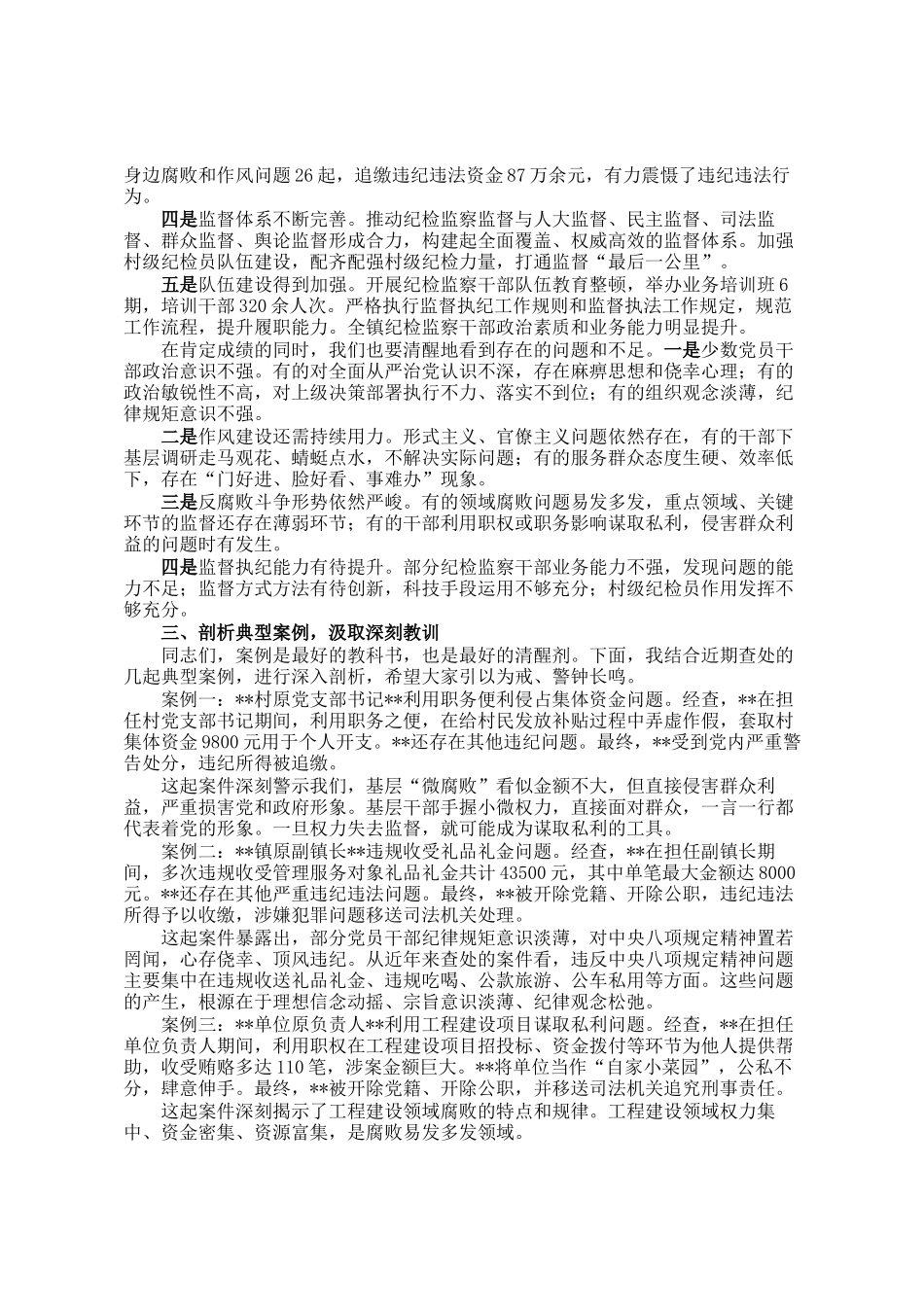 在全镇2026年纪检工作会议上的讲话_第2页