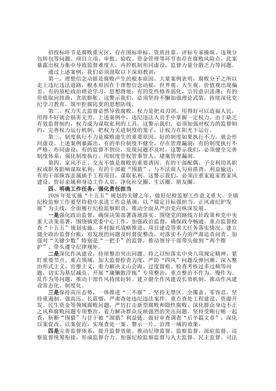 在全镇2026年纪检工作会议上的讲话_第3页