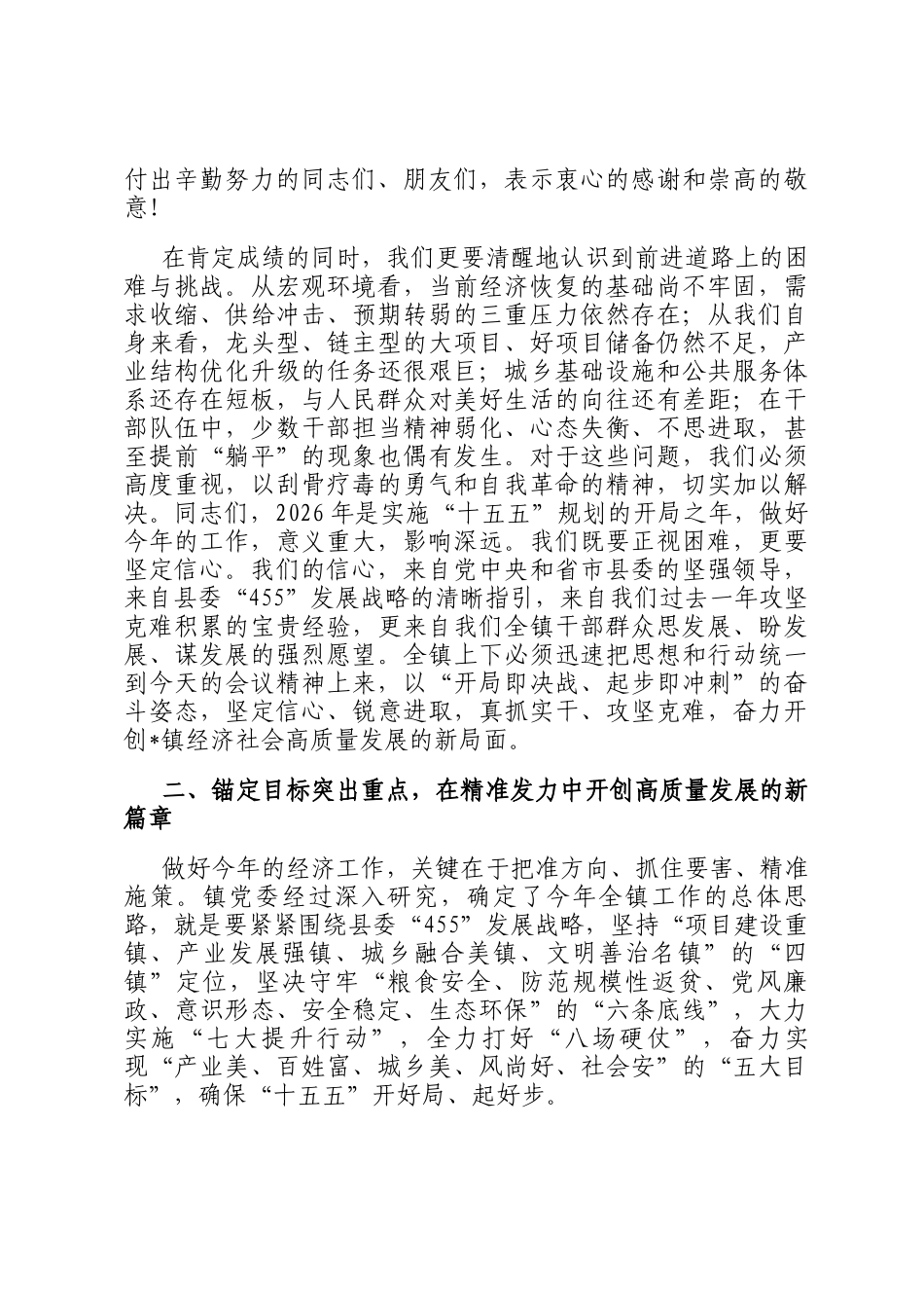 在全镇2026年经济工作暨党风廉政建设工作会议上的讲话_第2页