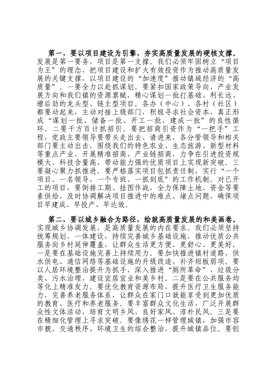 在全镇2026年经济工作暨党风廉政建设工作会议上的讲话_第3页