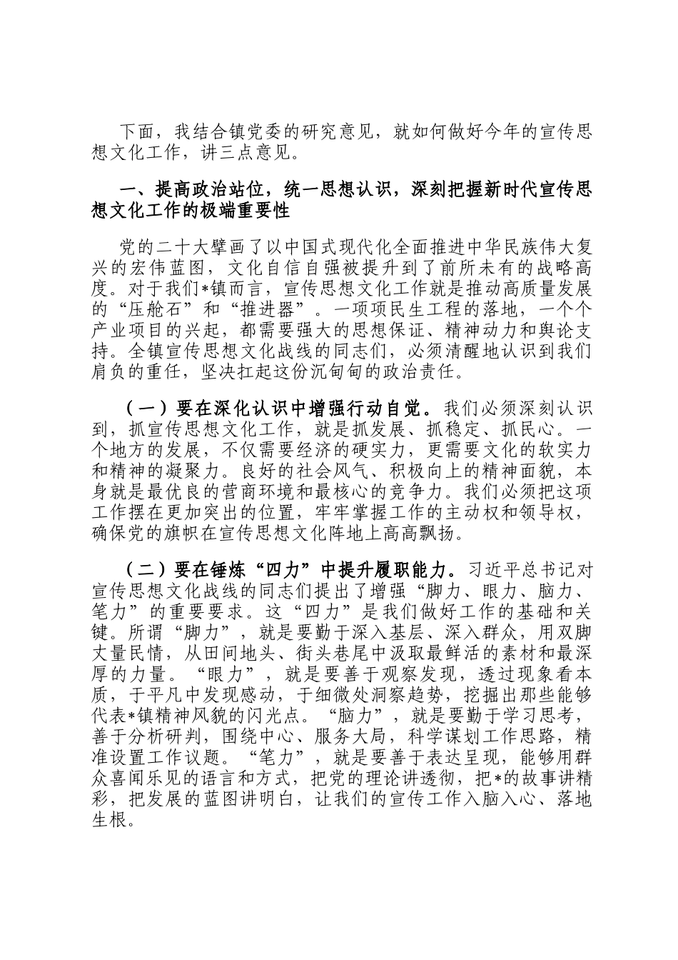 在全镇2026年宣传思想文化工作部署会上的讲话_第2页