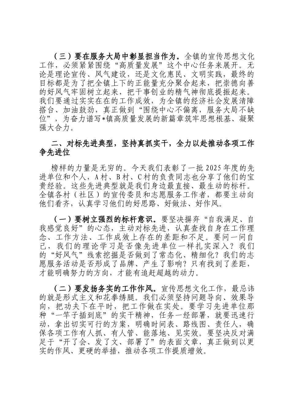 在全镇2026年宣传思想文化工作部署会上的讲话_第3页