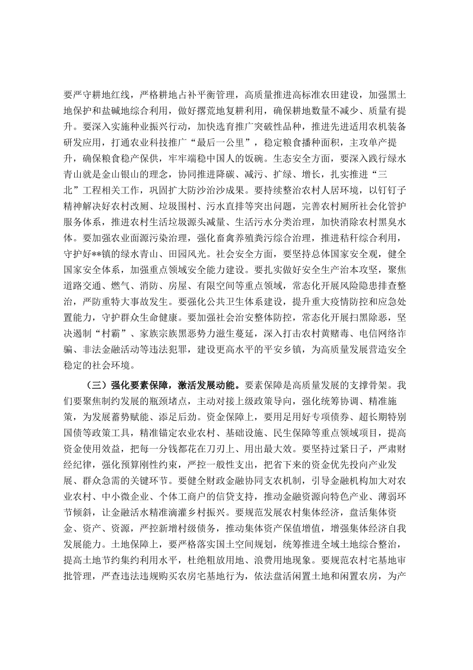 在全镇传达学习2026年全国两会精神专题会议上的总结讲话_第2页