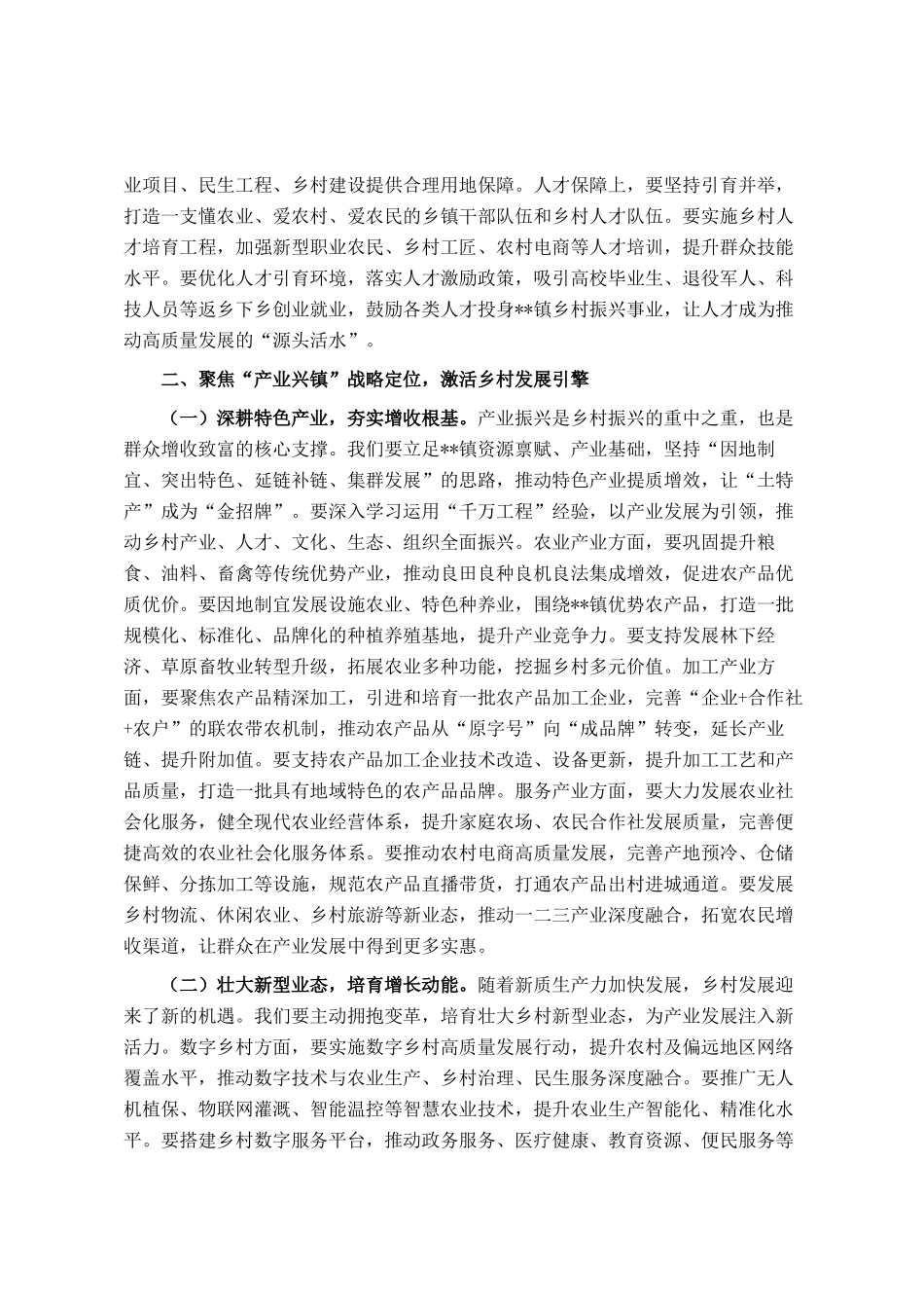 在全镇传达学习2026年全国两会精神专题会议上的总结讲话_第3页