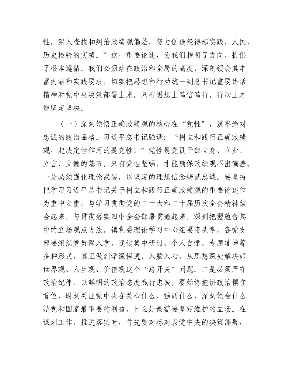在全镇开展树立和践行正确政绩观学习教育部署会上的讲话_第2页