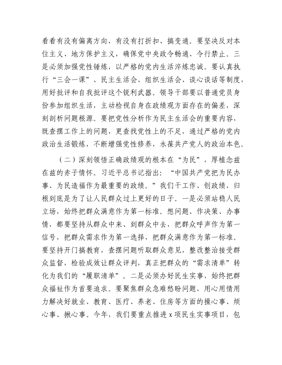在全镇开展政绩观学习教育部署会上的讲话_第3页