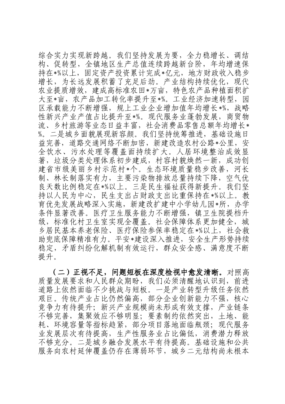 在全镇学习贯彻党的二十届四中全会精神研讨班开班仪式上的动员讲话_第2页