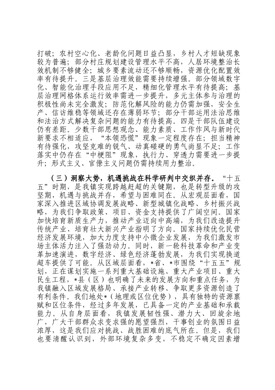 在全镇学习贯彻党的二十届四中全会精神研讨班开班仪式上的动员讲话_第3页