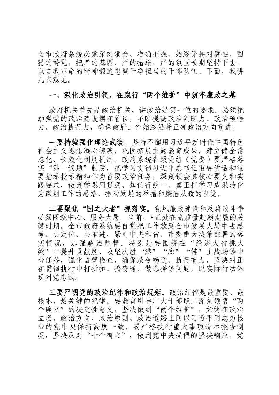 在人民政府廉政工作会议上的讲话_第2页
