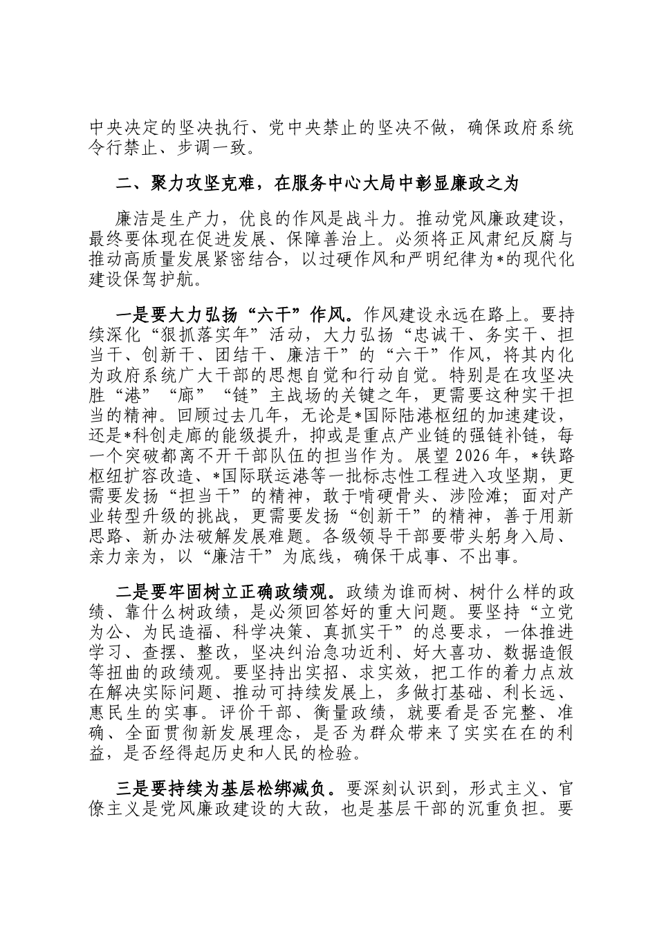 在人民政府廉政工作会议上的讲话_第3页