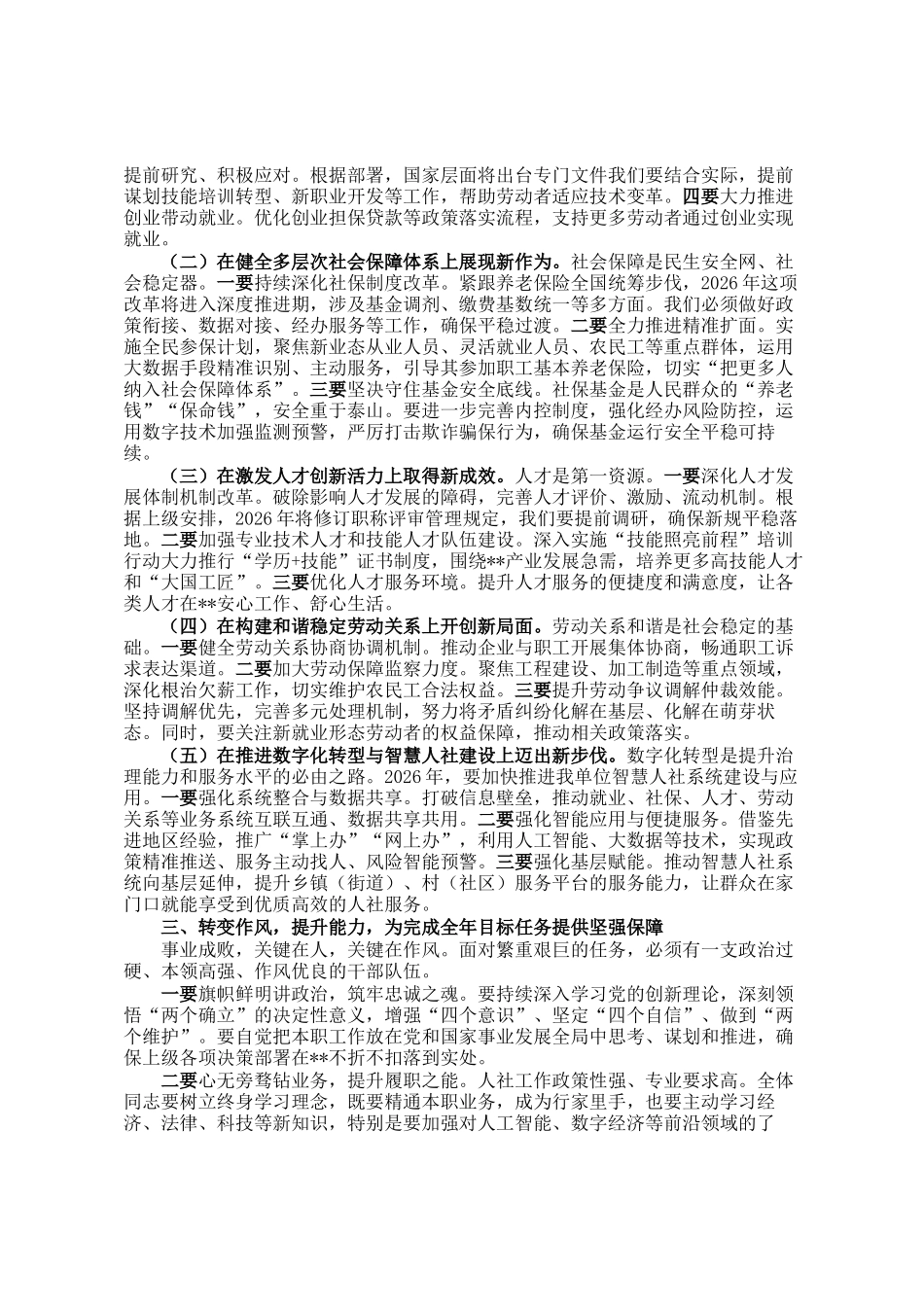 在人社局春节收心会上的讲话_第2页