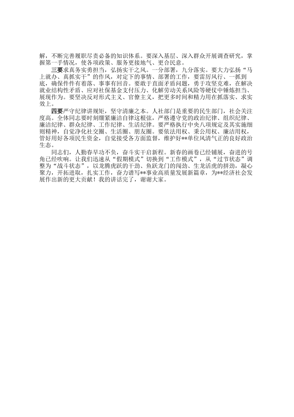 在人社局春节收心会上的讲话_第3页