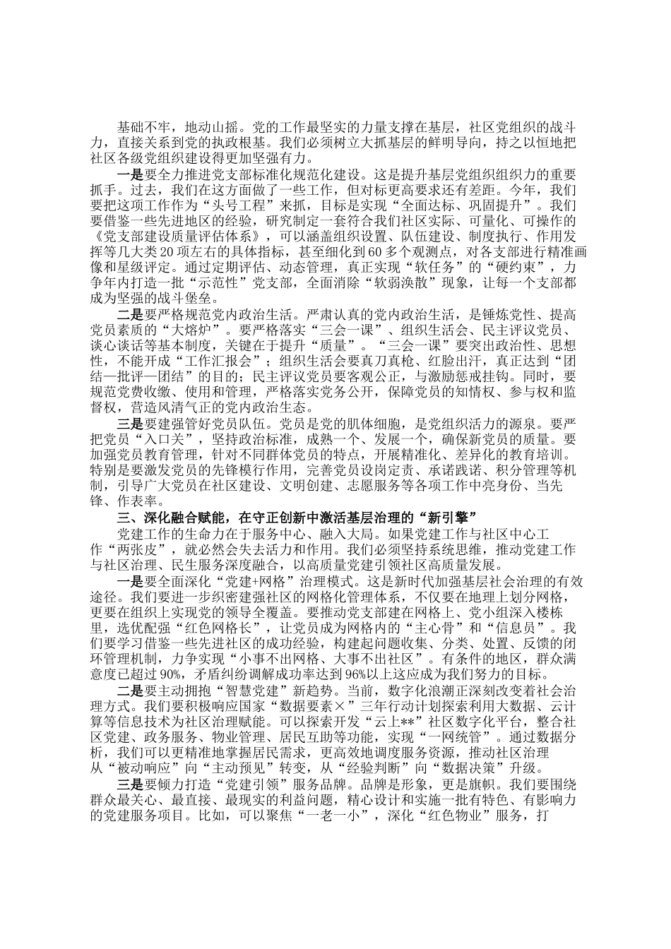在社区2026年党建工作部署会议上的讲话_第2页