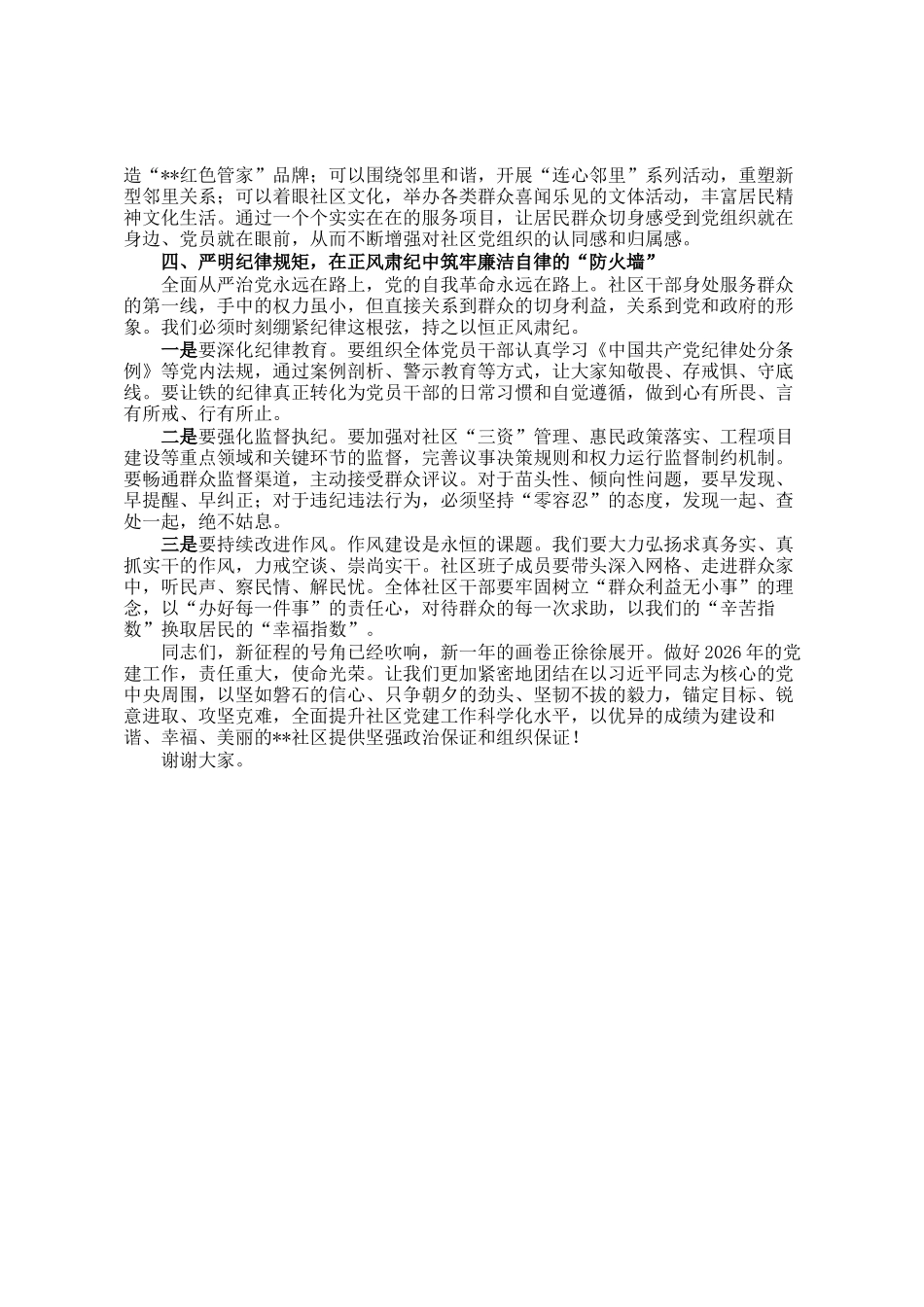 在社区2026年党建工作部署会议上的讲话_第3页