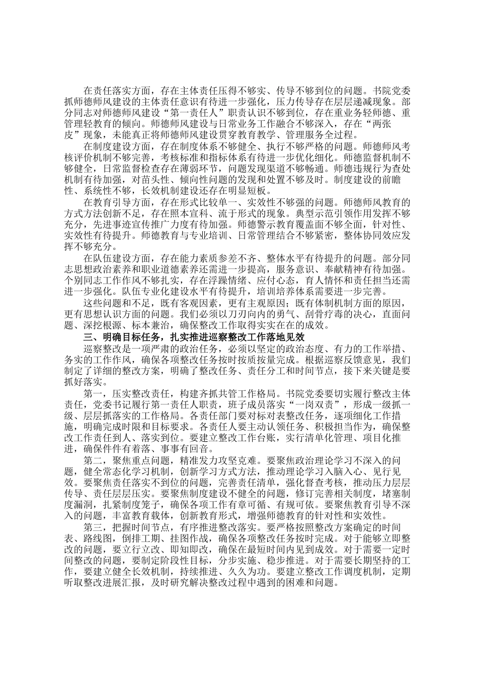 在师德师风专项巡察整改工作推进会上的讲话_第2页