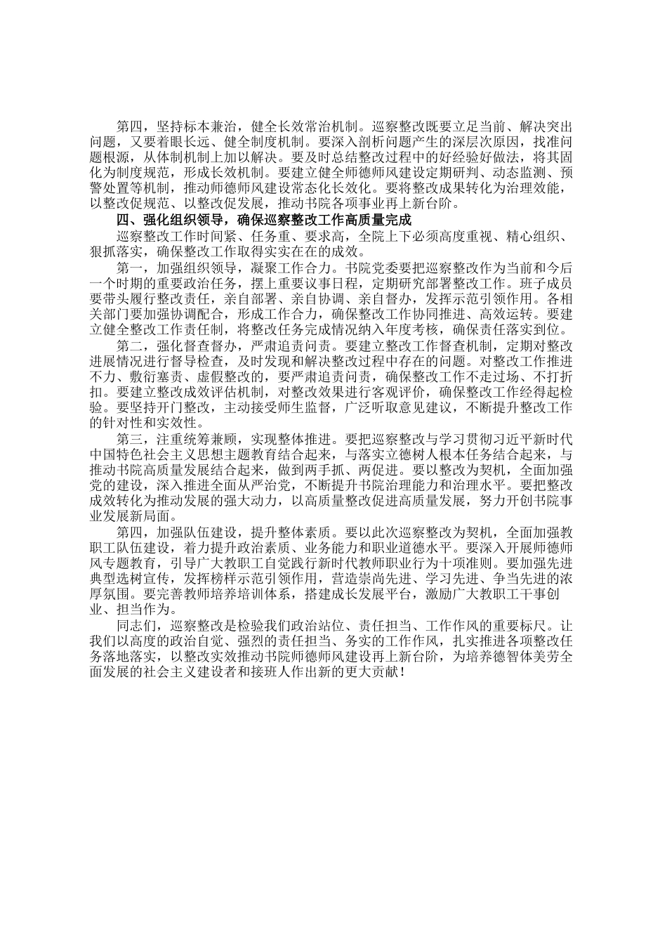 在师德师风专项巡察整改工作推进会上的讲话_第3页