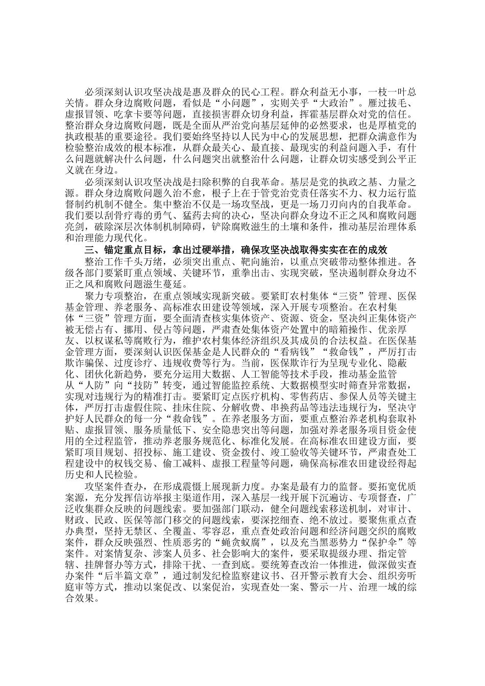 在市2026年群众身边不正之风和腐败问题集中整治动员部署会上的讲话_第2页