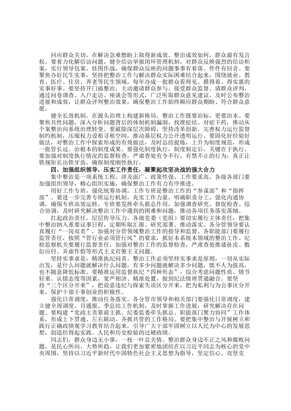 在市2026年群众身边不正之风和腐败问题集中整治动员部署会上的讲话_第3页