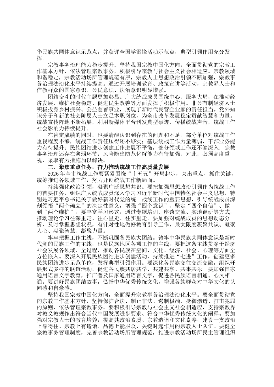 在市2026年统战工作会议上的讲话_第2页