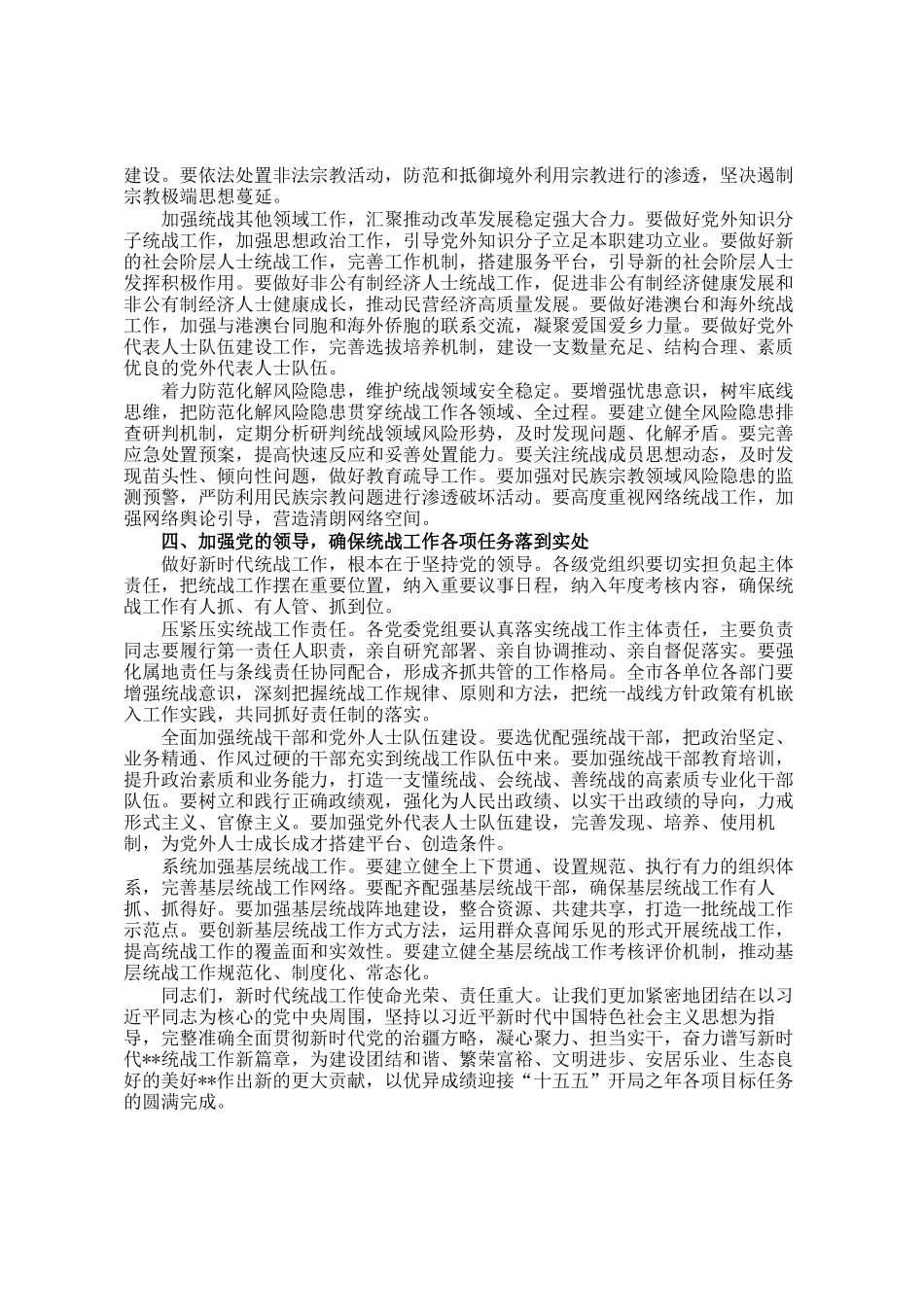 在市2026年统战工作会议上的讲话_第3页