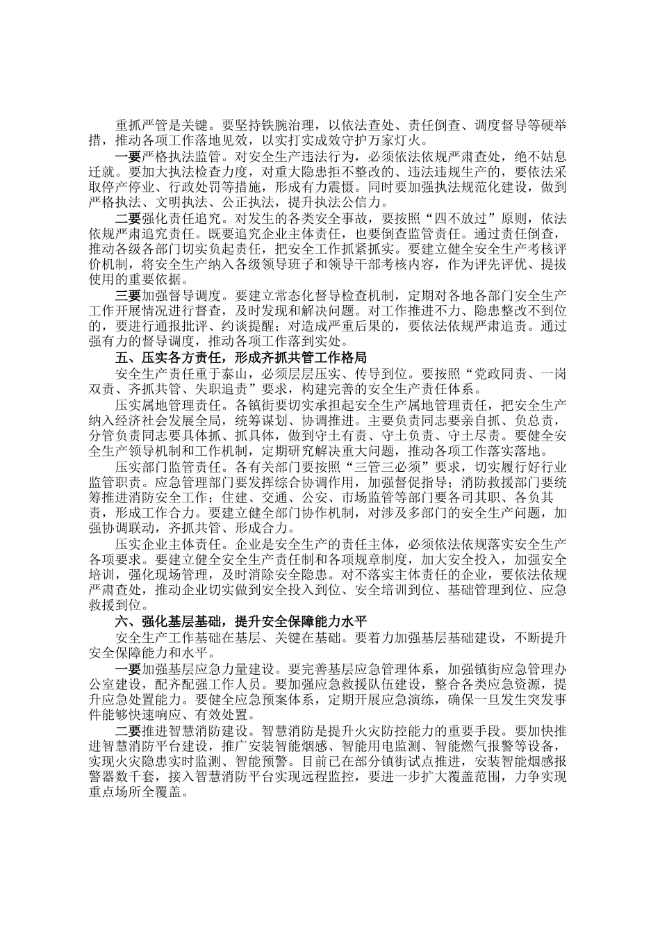 在市安全生产和消防安全季度例会上的讲话_第3页