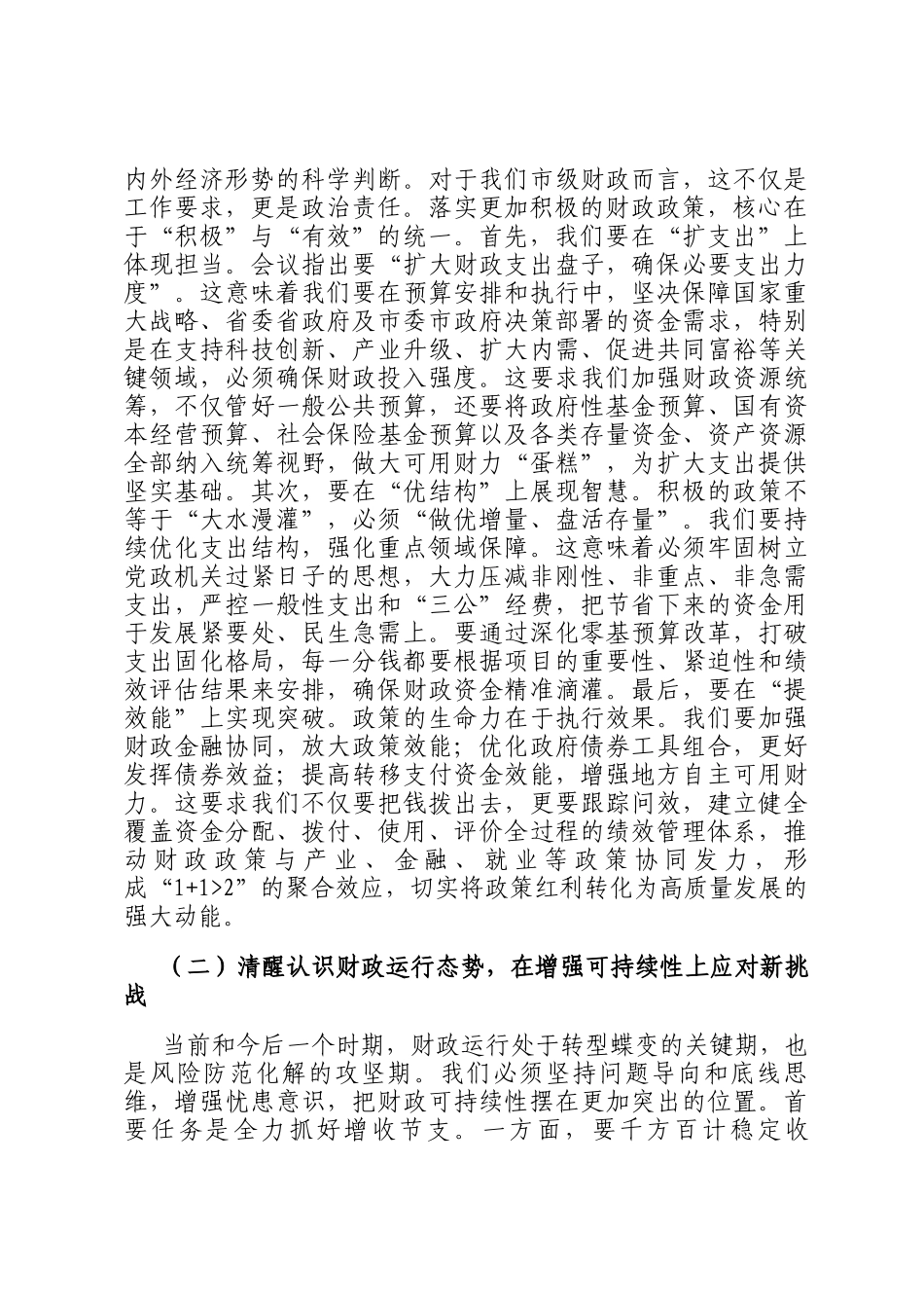 在市财政局机关2026年春节节后收心会上的讲话提纲_第2页