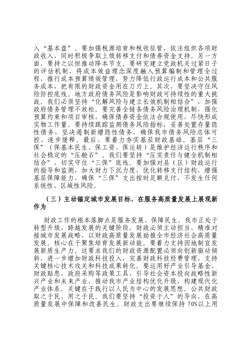 在市财政局机关2026年春节节后收心会上的讲话提纲_第3页