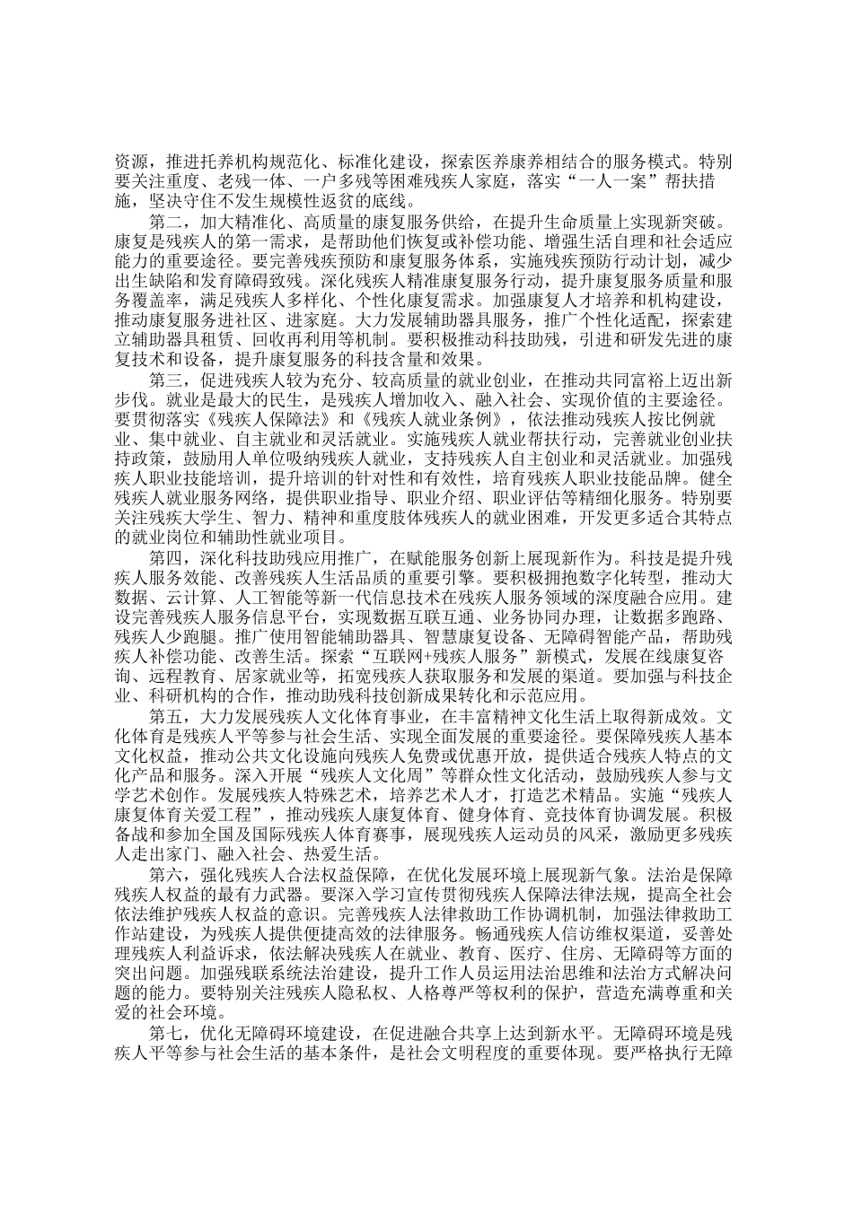 在市残联2026年全市残联工作会议暨党风廉政建设工作会议上的讲话_第3页