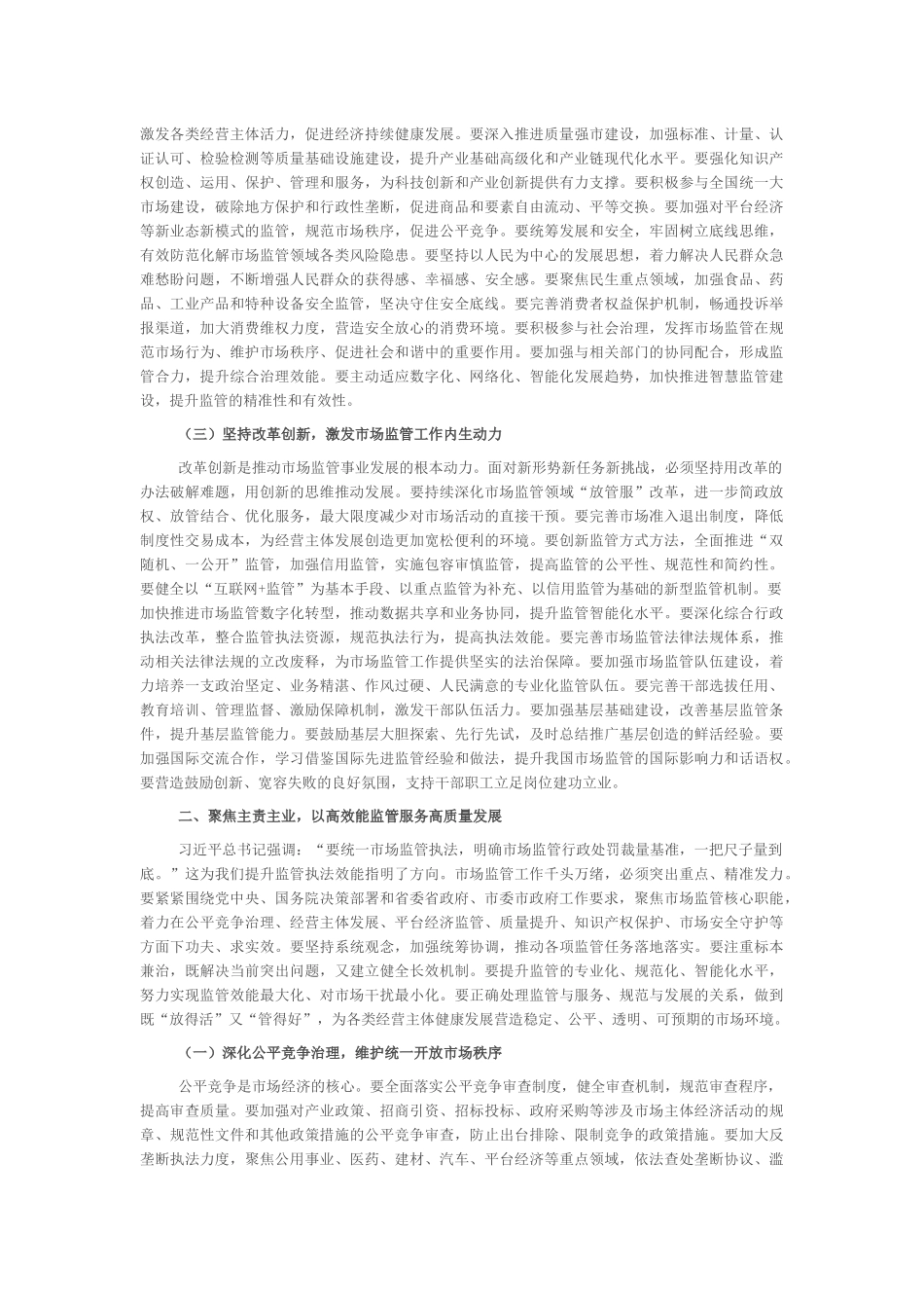 在市场监督管理局2026年春节节后收心会暨“新春第一课”上的讲话稿_第2页