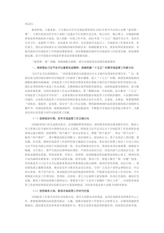 在市场监督管理局2026年春节节后收心会暨“新春第一课”上的讲话稿