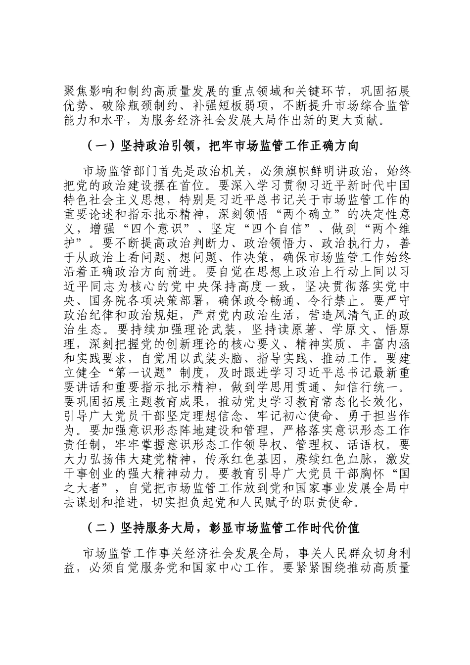 在市场监督管理局2026年春节节后收心会暨新春第一课上的讲话稿_第2页