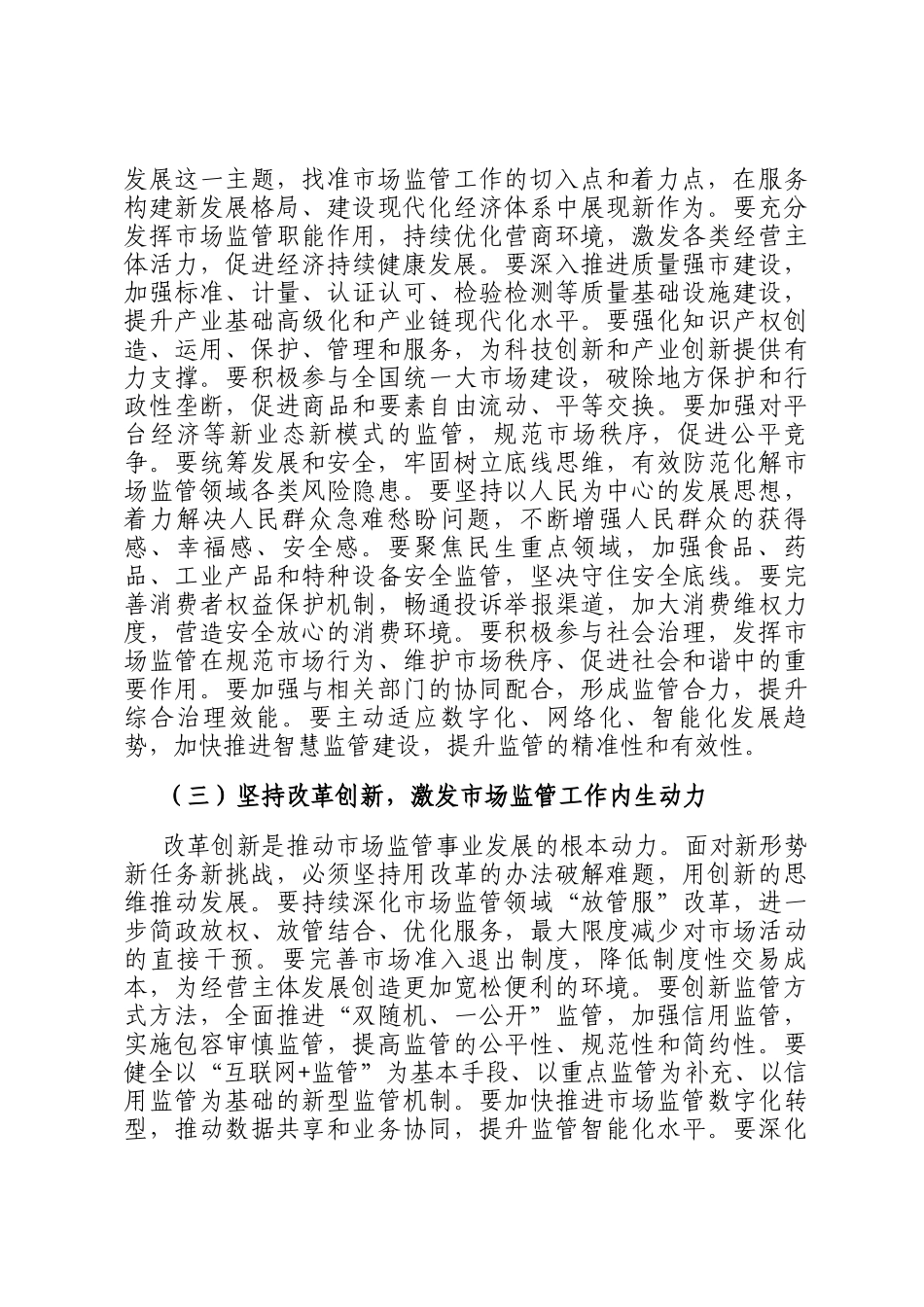 在市场监督管理局2026年春节节后收心会暨新春第一课上的讲话稿_第3页
