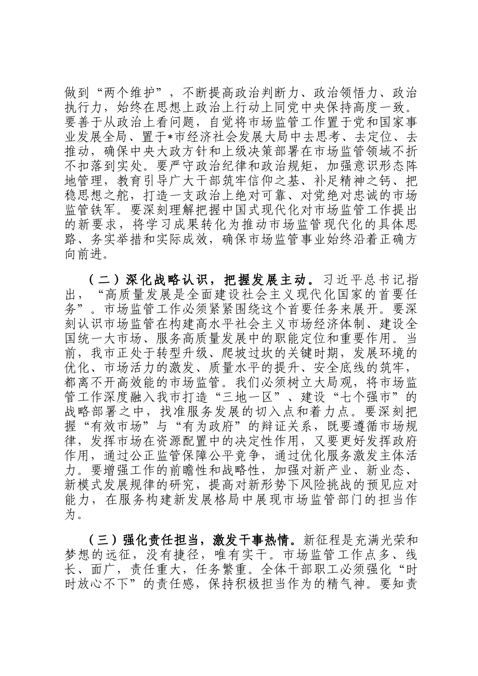在市场监督管理局2026年春节节后收心会上的讲话提纲_第2页