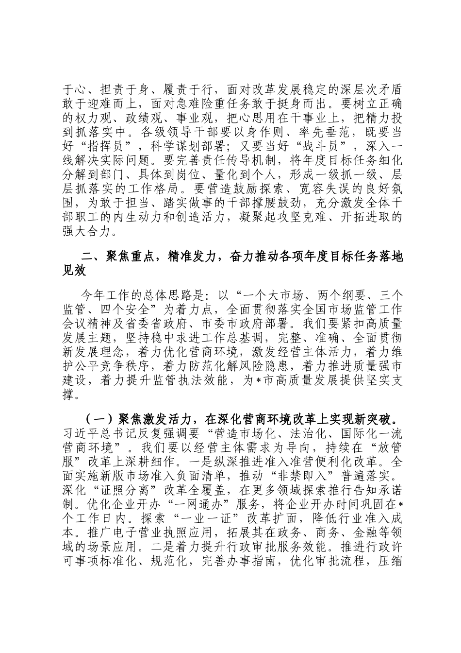 在市场监督管理局2026年春节节后收心会上的讲话提纲_第3页