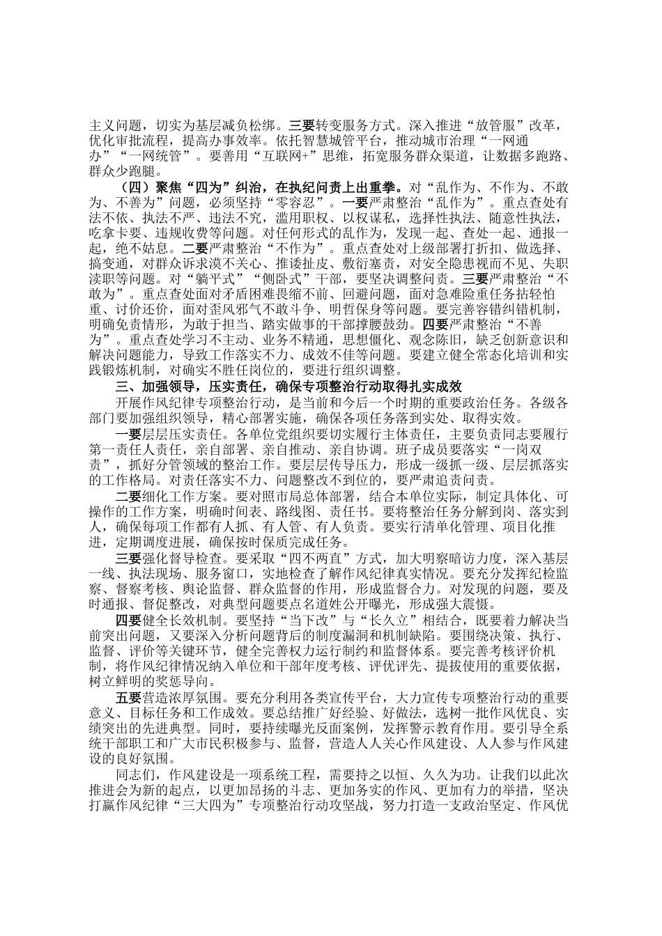 在市城管系统作风纪律三大四为专项整治行动推进会上的讲话_第3页