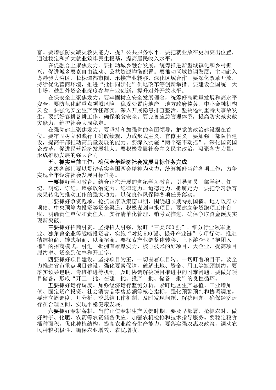 在市传达学习全国两会精神会议上的讲话_第3页