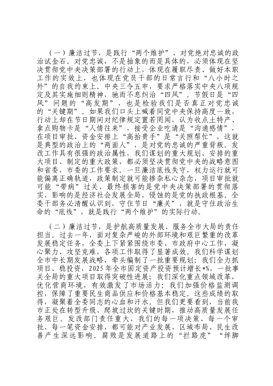 在市发改委2026年春节前廉政谈话会上的讲话_第2页