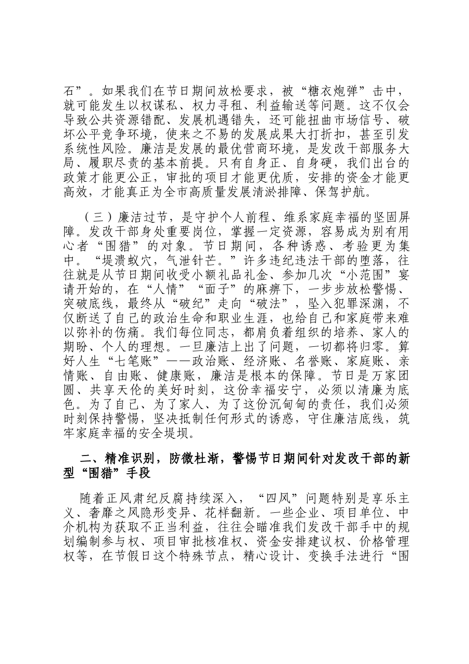 在市发改委2026年春节前廉政谈话会上的讲话_第3页