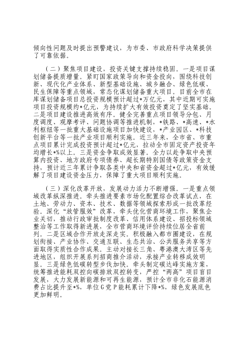 在市发改委干部职工大会上的讲话_第2页