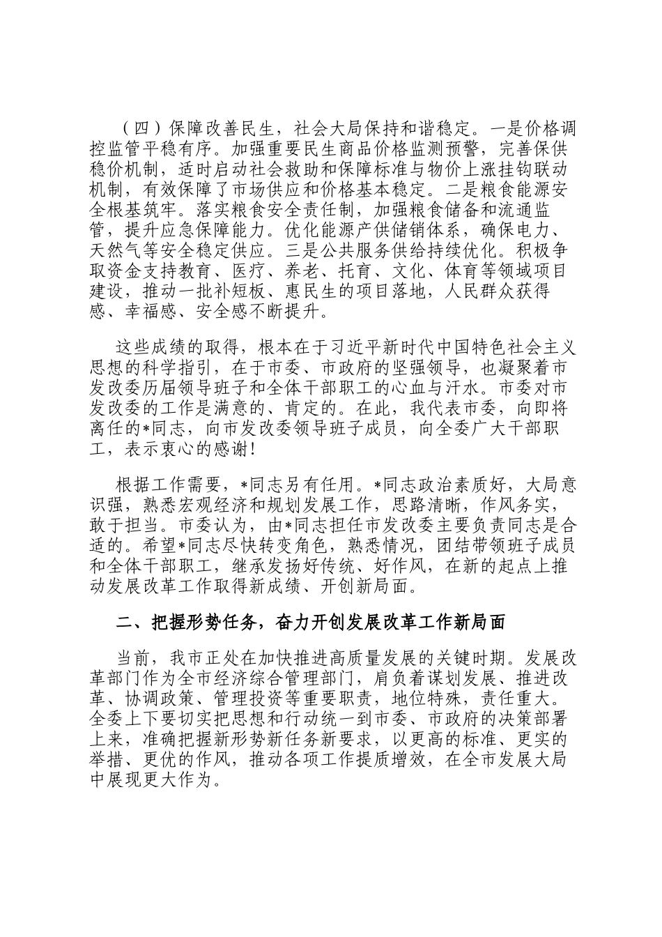 在市发改委干部职工大会上的讲话_第3页