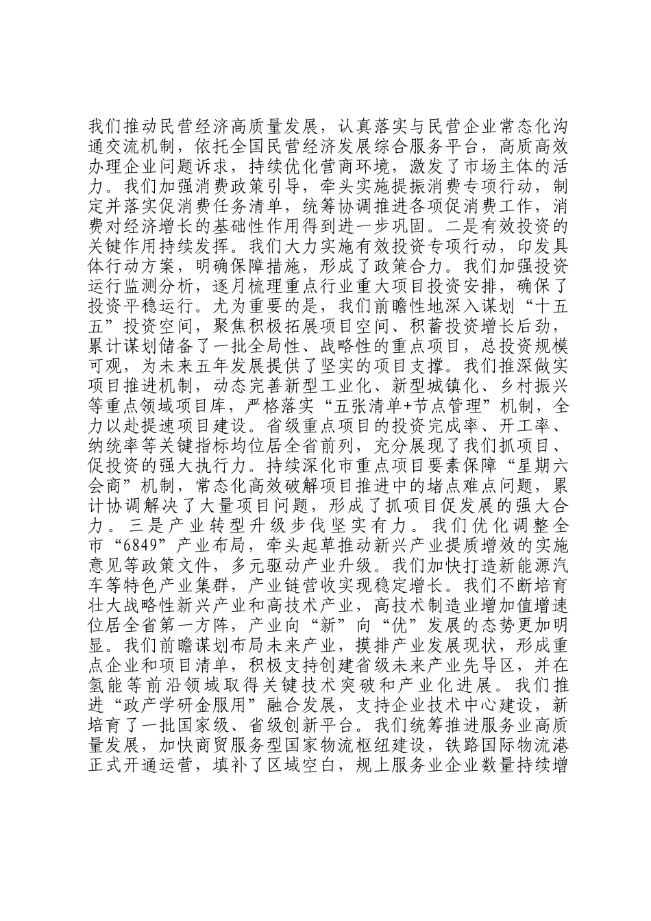 在市发展和改革委员会机关2026年春节节后收心会上的讲话提纲_第2页