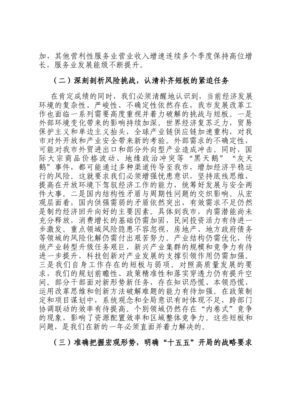 在市发展和改革委员会机关2026年春节节后收心会上的讲话提纲_第3页