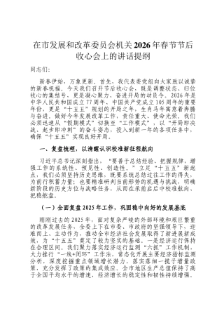 在市发展和改革委员会机关2026年春节节后收心会上的讲话提纲