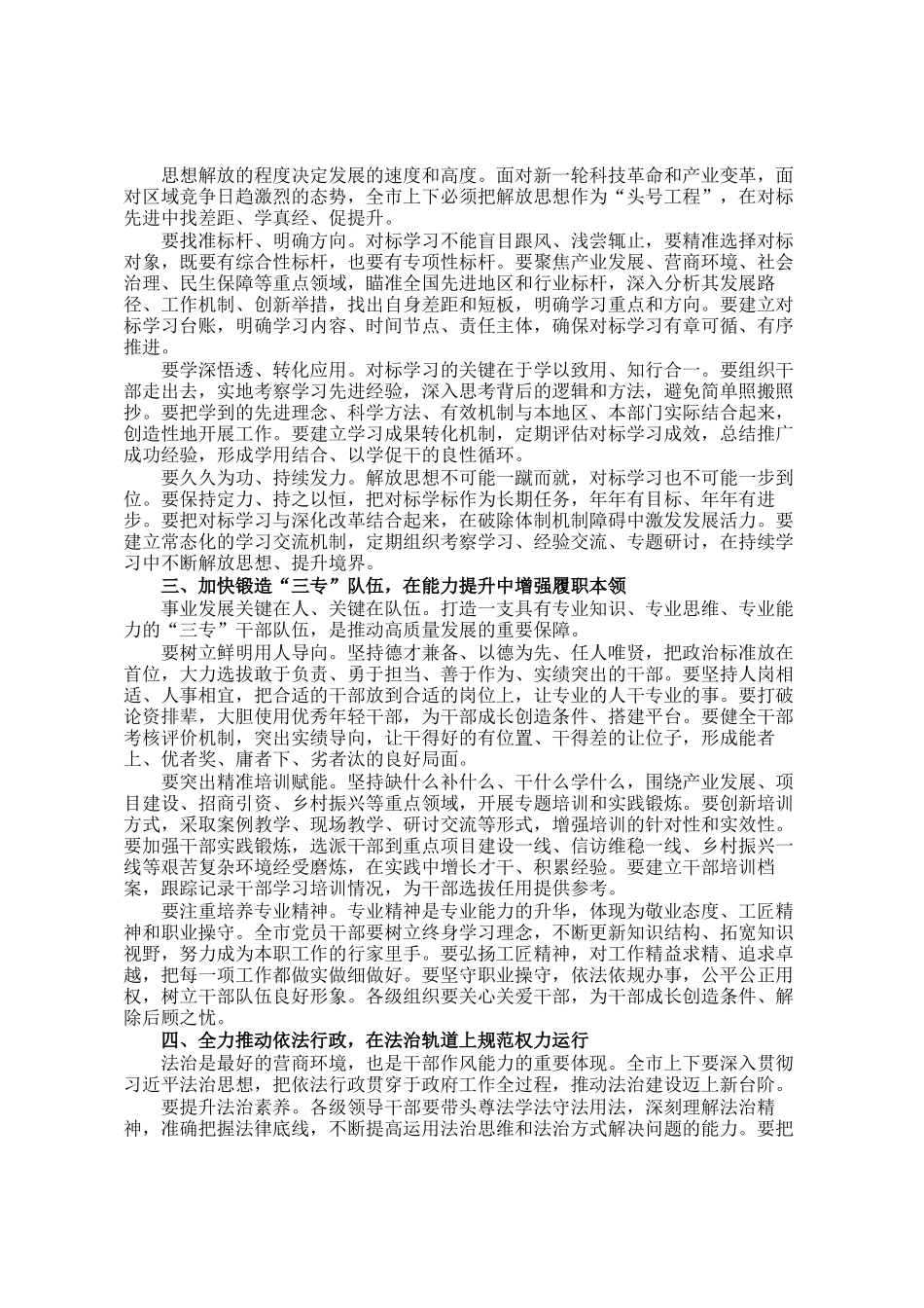 在市干部作风能力提升年动员大会上的讲话_第2页