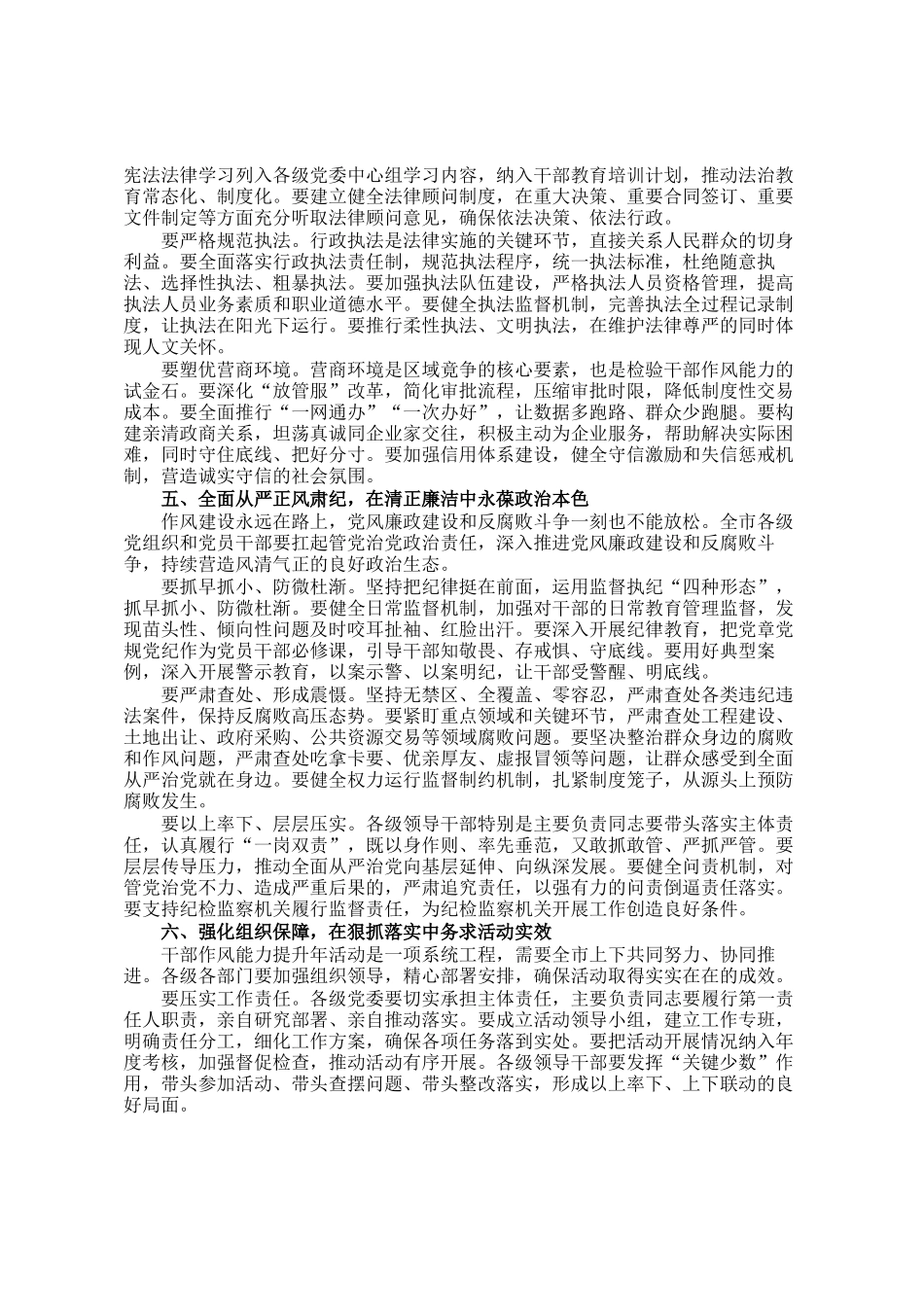 在市干部作风能力提升年动员大会上的讲话_第3页
